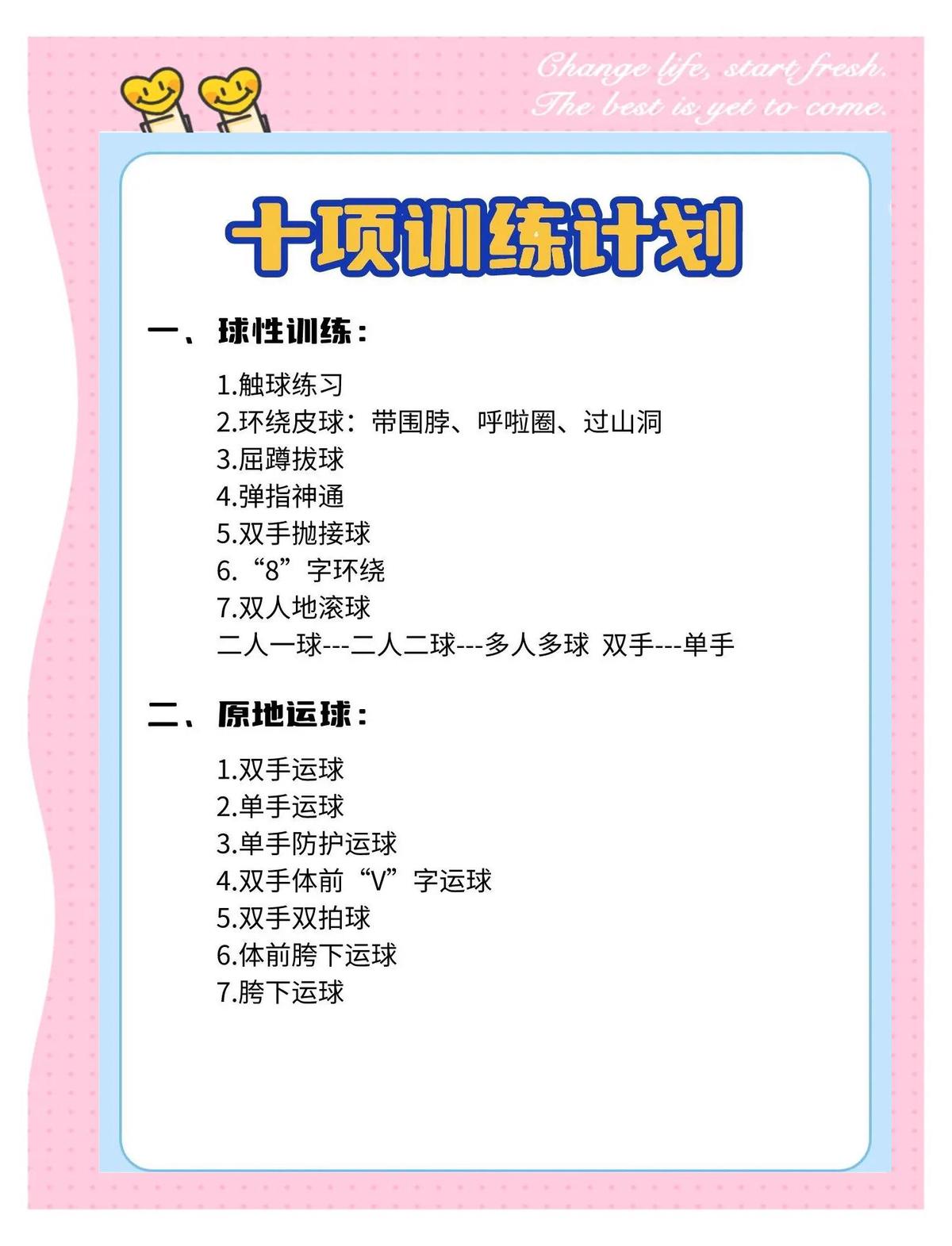 如何制定一个篮球训练后的放松计划？